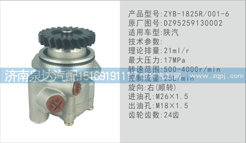 转向泵DZ95259130002济南泉达汽配/DZ95259130002