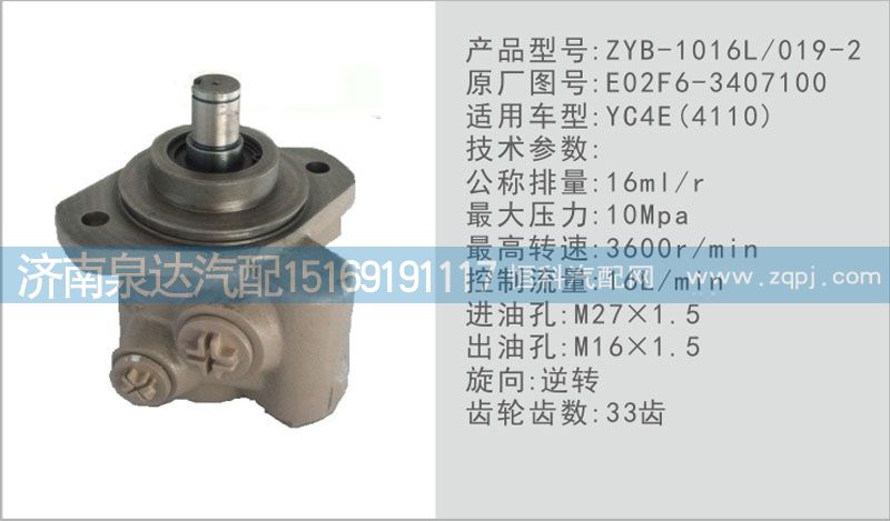 转向泵E02F6-3407100济南泉达汽配/E02F6-3407100