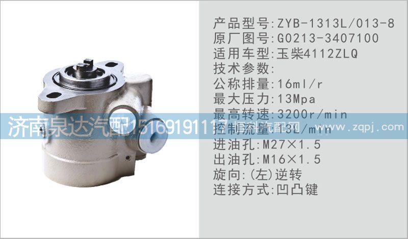 轉(zhuǎn)向泵G0213-3407100濟(jì)南泉達(dá)汽配/G0213-3407100