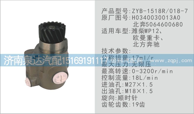 H0340030013A0,转向泵,济南泉达汽配有限公司