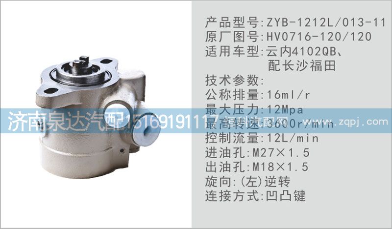 HV0716-120,120,转向泵,济南泉达汽配有限公司