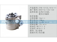 HV0716-120,120,转向泵,济南泉达汽配有限公司