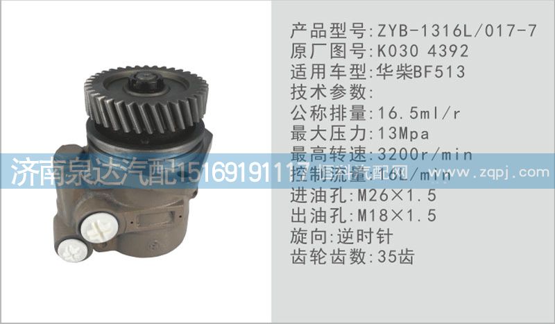 轉(zhuǎn)向泵K0304392濟(jì)南泉達(dá)汽配/K0304392