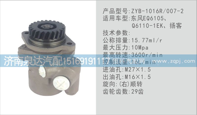 轉(zhuǎn)向泵Q6110-1EK濟(jì)南泉達(dá)汽配/Q6110-1EK