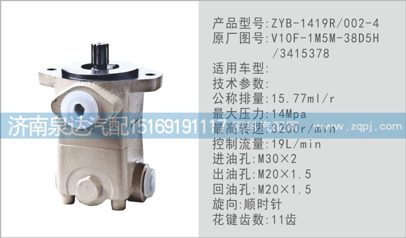 轉(zhuǎn)向泵V10F-1M5M-38D5H\3415378泉達(dá)汽配/V10F-1M5M-38D5H\3415378