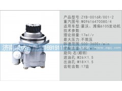 WG9616470080\4,转向泵,济南泉达汽配有限公司