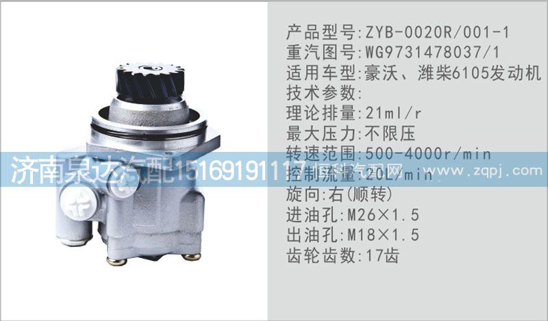 轉向泵WG9616470080\4濟南泉達汽配/WG9616470080\4