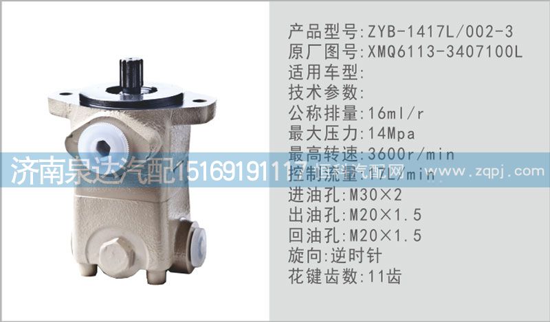 轉(zhuǎn)向泵XMQ6113-3407100L濟南泉達汽配/XMQ6113-3407100L