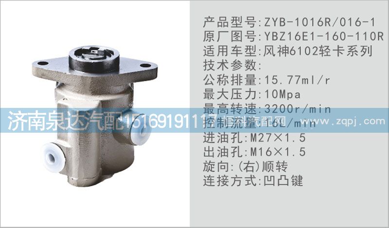 轉(zhuǎn)向泵YBZ16E1-160-110R濟(jì)南泉達(dá)汽配/YBZ16E1-160-110R