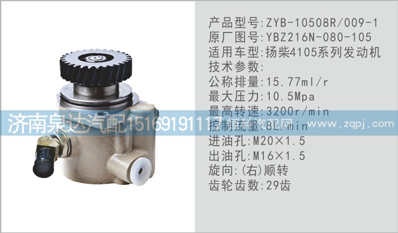 轉(zhuǎn)向泵YBZ216N-080-105濟南泉達汽配/YBZ216N-080-105