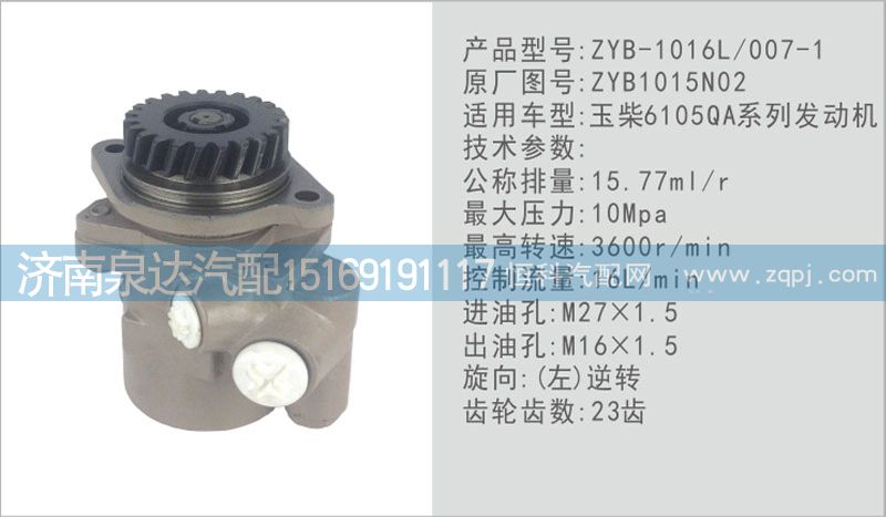 轉(zhuǎn)向泵ZYB1015N02濟南泉達汽配/ZYB1015N02