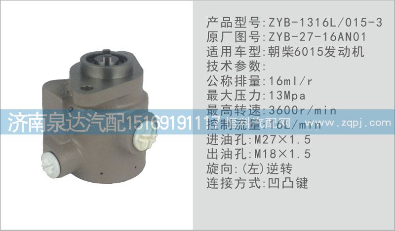 转向泵ZYB-27-16AN01济南泉达汽配/ZYB-27-16AN01