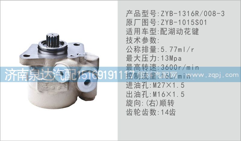 轉(zhuǎn)向泵ZYB-1015S01濟(jì)南泉達(dá)汽配/ZYB-1015S01