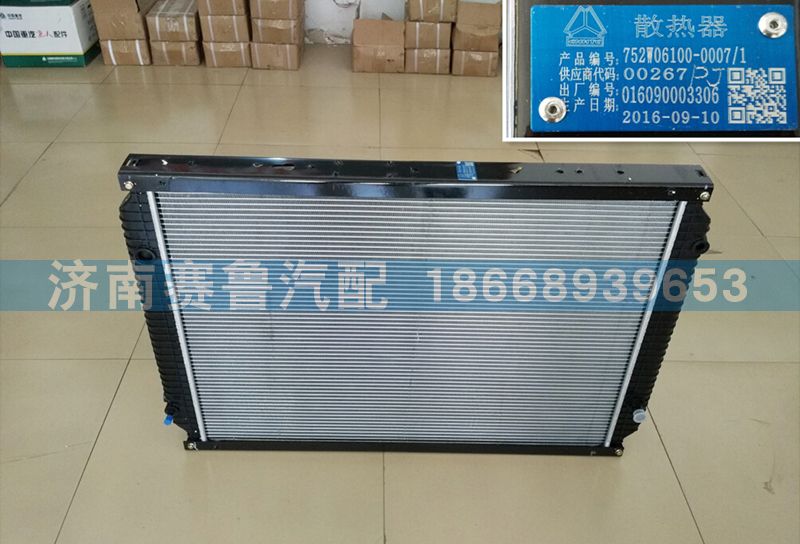 752W06100-0007,水箱总成,济南赛鲁汽配有限公司