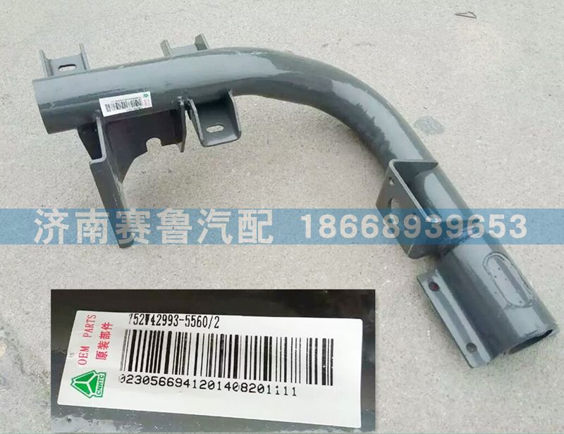 752W42993-5560,右脚踏板支架,济南赛鲁汽配有限公司
