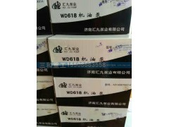 ,WD618机油泵,山东三和重工股份有限公司