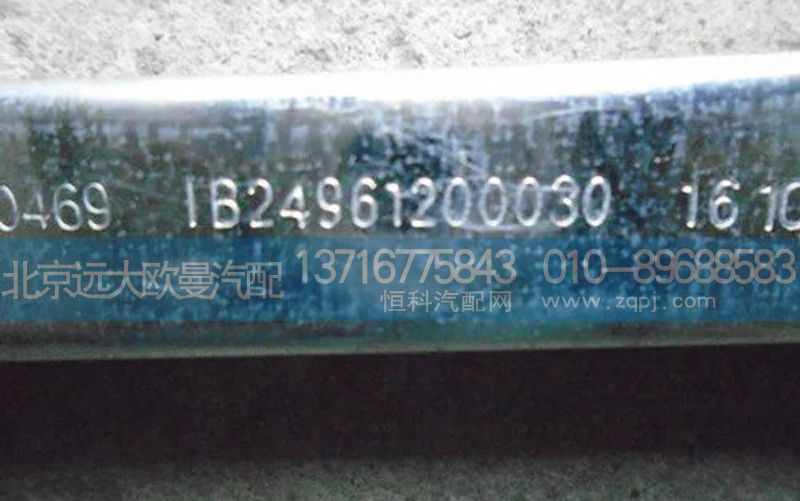 1B24961200030,右后车门导轨,北京远大欧曼汽车配件有限公司