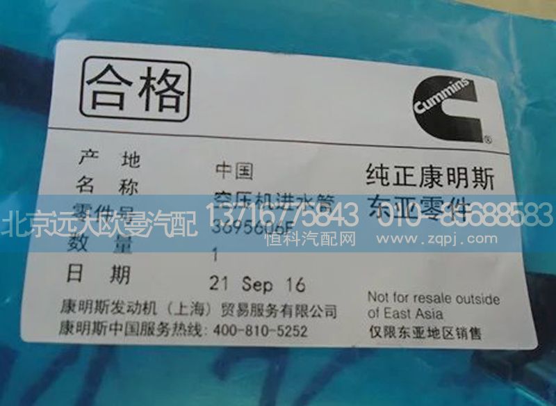3695606F,空压机进水管,北京远大欧曼汽车配件有限公司