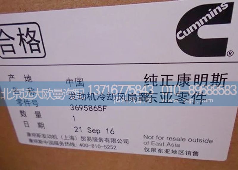 3695865发动机冷却风扇罩/3695865