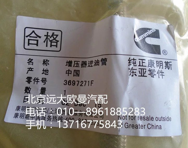 3697271F,增压器进油管,北京远大欧曼汽车配件有限公司