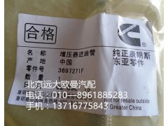 3697271F,增压器进油管,北京远大欧曼汽车配件有限公司