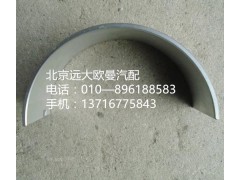 3698414f,轴瓦,北京远大欧曼汽车配件有限公司