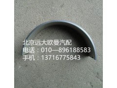 3698414f,轴瓦,北京远大欧曼汽车配件有限公司