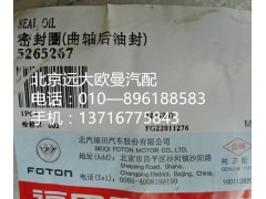 5265267,密封圈曲轴后油封,北京远大欧曼汽车配件有限公司
