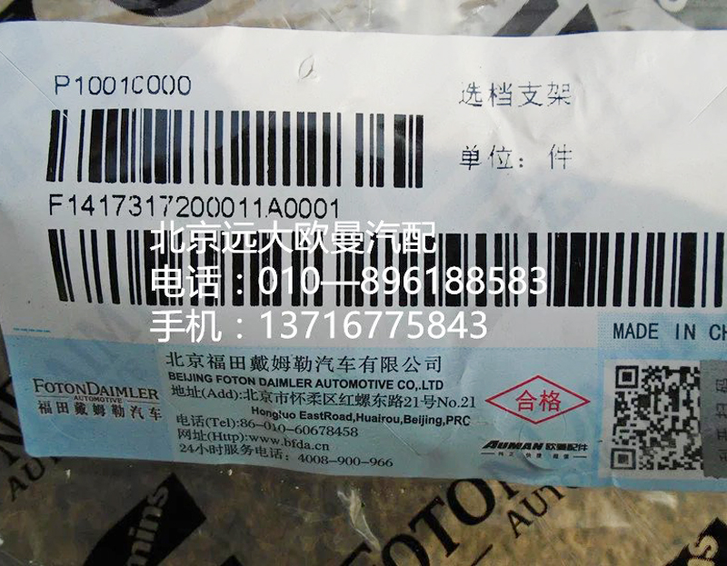 1417200011A0选当支架/1417200011A0