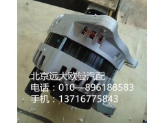 1605010890,发电机,北京远大欧曼汽车配件有限公司