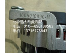 1605010890,发电机,北京远大欧曼汽车配件有限公司
