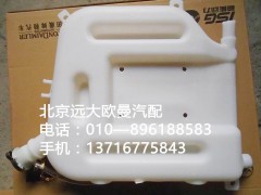132531310005,塑料副水箱,北京远大欧曼汽车配件有限公司