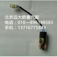 141733661001熄火开关