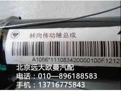 1110834200001,转向传动轴轴承,北京远大欧曼汽车配件有限公司