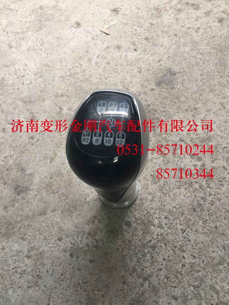 WG9700240023,变速器换挡手柄及挡位标牌总成(12挡T7),济南变形金刚汽车配件有限公司