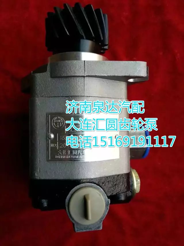 大连汇圆配套福田欧曼/齿轮泵/转向泵/1325834007002