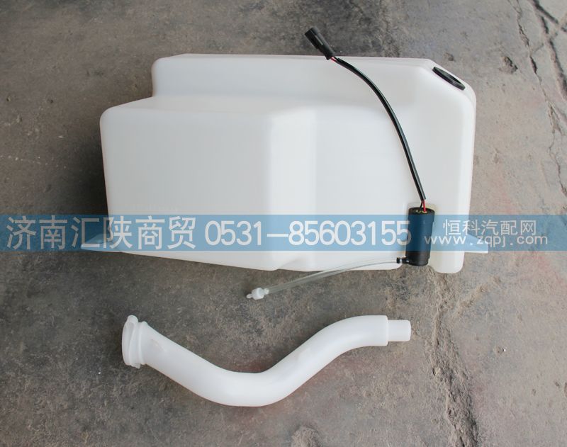 DZ14251740030,洗涤液壶总成,济南汇陕商贸有限公司