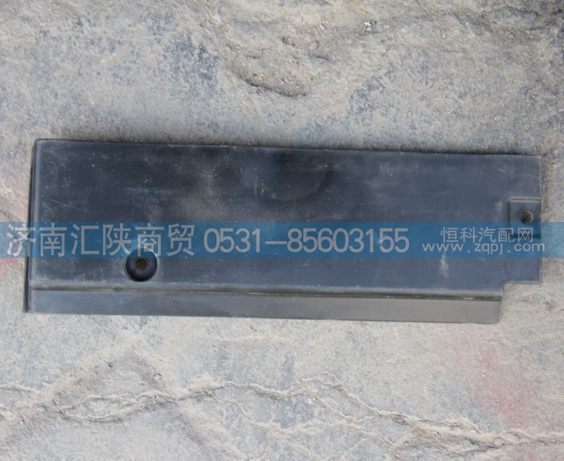 DZ14251290037,后围护板,济南汇陕商贸有限公司