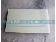 DZ14251290027,左侧护板,济南汇陕商贸有限公司