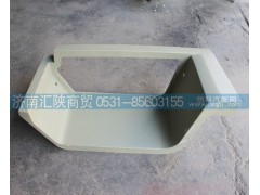 DZ14251240051,下踏板护罩,济南汇陕商贸有限公司