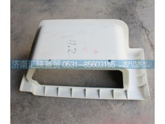 DZ14251240051,下踏板护罩,济南汇陕商贸有限公司