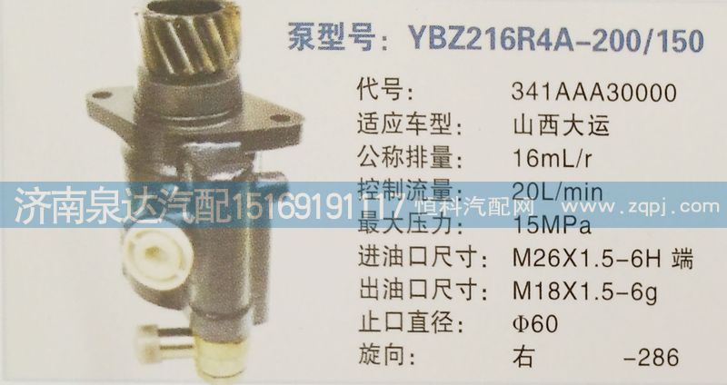 341AAA30000,转向泵,济南泉达汽配有限公司