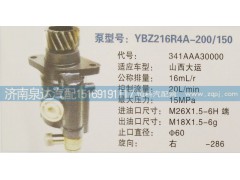 341AAA30000,转向泵,济南泉达汽配有限公司