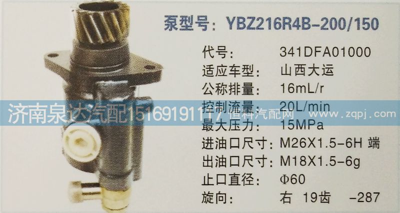 341DFA01000,转向泵,济南泉达汽配有限公司