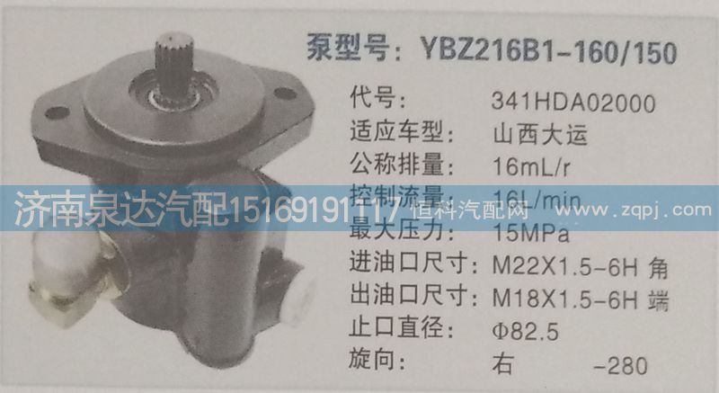 341HDA02000,转向泵,济南泉达汽配有限公司