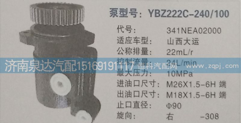 341NEA02000,转向泵,济南泉达汽配有限公司