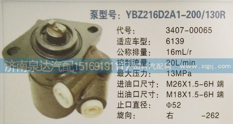 轉(zhuǎn)向泵3407-00065濟(jì)南泉達(dá)汽配/3407-00065