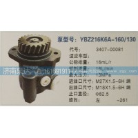 轉(zhuǎn)向泵3407-00081濟南泉達汽配