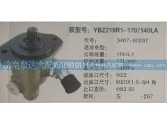 3407-00267,转向泵,济南泉达汽配有限公司