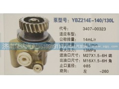 3407-00323,转向泵,济南泉达汽配有限公司